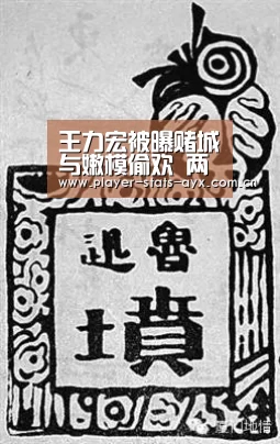 王力宏被曝赌城与嫩模偷欢 两人曾同房12小时:爱游戏体育在线(图1) 爱游戏体育在线